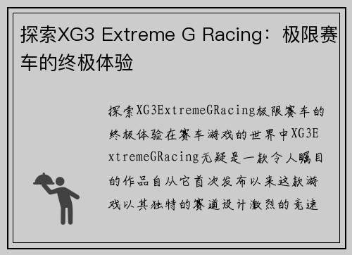 探索XG3 Extreme G Racing：极限赛车的终极体验