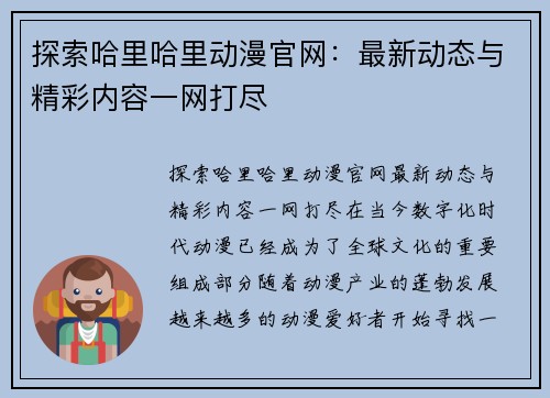 探索哈里哈里动漫官网：最新动态与精彩内容一网打尽