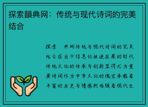 探索韻典网：传统与现代诗词的完美结合